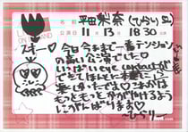 本当の当がちょっとちがう