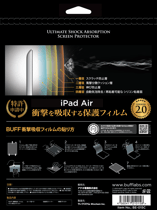 ウルトラ衝撃吸収プロテクター Ver.2.0 for iPad Air(裏面)