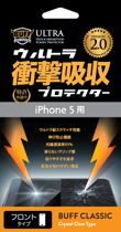 iPhone5（フロントタイプ）【表】