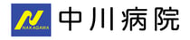 医療法人中川病院