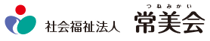 社会福祉法人常美会 おくらの里