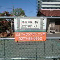 桐生市相生町5-144-38　駐車場　３