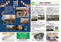 うみかぜ38号（表面２・３P）