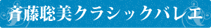 横浜・仲町台のバレエ教室
