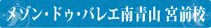 メゾン・ドゥ・バレエ南青山 宮前校 