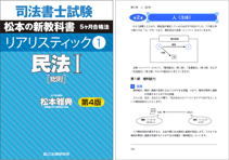 TOP - 司法書士試験リアリスティック一発合格松本基礎講座