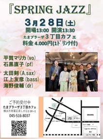 3/28（土） 神奈川たまプラーザ「三丁目カフェ」045-516-8037
