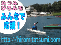 辰己博実の公式ホームページ