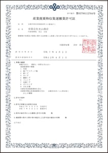 (有)光山商店　収集運搬許可証【大阪府】