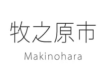 牧之原市 Makinohara