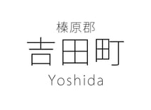 牧之原市 Makinohara