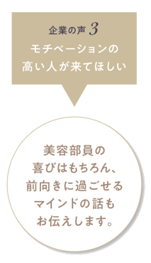 企業の声3