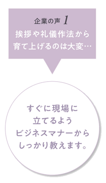 企業の声1