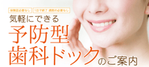 予防型の歯科ドッグ　唾液検査　リスク検査　口臭検査を行います