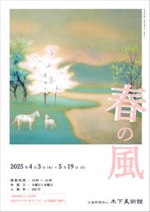 What's New - 木下美術館 | KINOSHITA MUSEUM