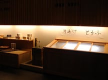 大分由布院 豆腐料理店・市ノ坐 様 