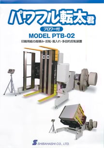 パワフル転太君　PTB-02