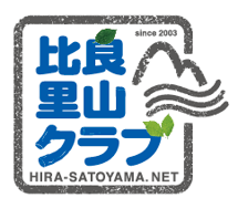 一般社団法人 比良里山クラブ