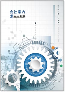 会社案内パンフレット