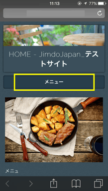 モバイル表示:ナビゲーションは表示される
