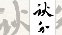 楽しい書道教室　筆文字デザイン遊々書