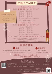 4/23（土）ボーカルワークショップ　bfジャズスクール 白山ラボ　03-5832-8633