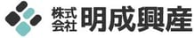 株式会社 明成興産