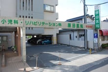 原田医院