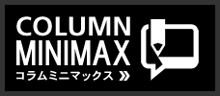 コラムミニマックス