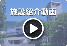 ふれあい昆虫館 施設紹介動画