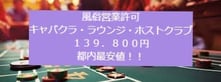 キャバクラ、ホストクラブ申請の料金表