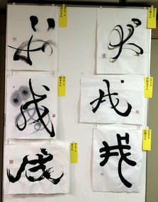 書道教室書初め大賞2018│目黒│東横線