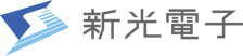 新光電子株式会社