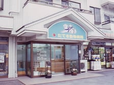 日野市　たてる動物病院