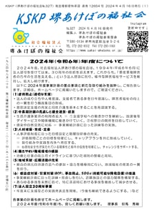 大阪府堺市　生活介護　堺あけぼの福祉会　広報誌