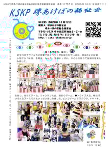 大阪府堺市　生活介護　堺あけぼの福祉会　広報誌