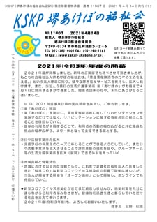 大阪府堺市　生活介護　堺あけぼの福祉会　広報誌
