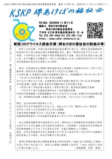 大阪府堺市　生活介護　堺あけぼの福祉会　広報誌