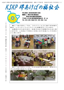 大阪府堺市　生活介護　堺あけぼの福祉会　広報誌