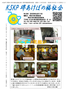 大阪府堺市　生活介護　堺あけぼの福祉会　広報誌