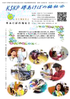 あけぼの　生活介護　広報　障害　作業所　福祉会