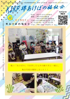 大阪府堺市　生活介護　堺あけぼの福祉会　広報誌