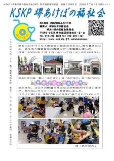 大阪府堺市　生活介護　堺あけぼの福祉会　広報誌