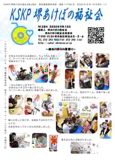 大阪府堺市　生活介護　堺あけぼの福祉会　広報誌