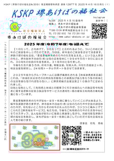 大阪府堺市　生活介護　堺あけぼの福祉会　広報誌