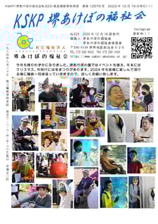 大阪府堺市　生活介護　堺あけぼの福祉会　広報誌