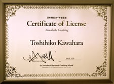 苫米地式コーチ認定証