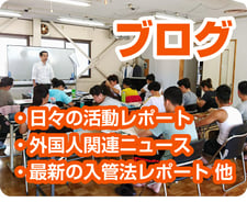 南 国際行政書士事務所のブログへ