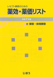 薬価基準点数早見表令和2年4月版