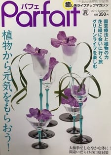 ブラス出版発行　Parfait 夏号